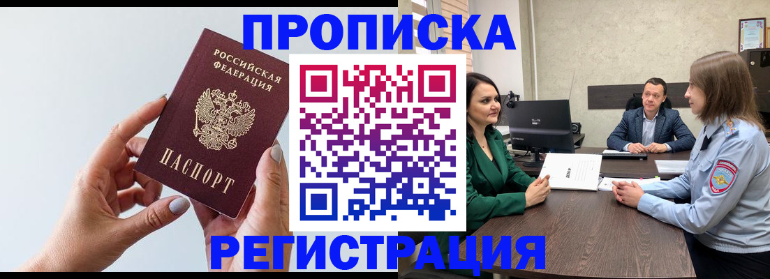 прописка гарантия в Жукове