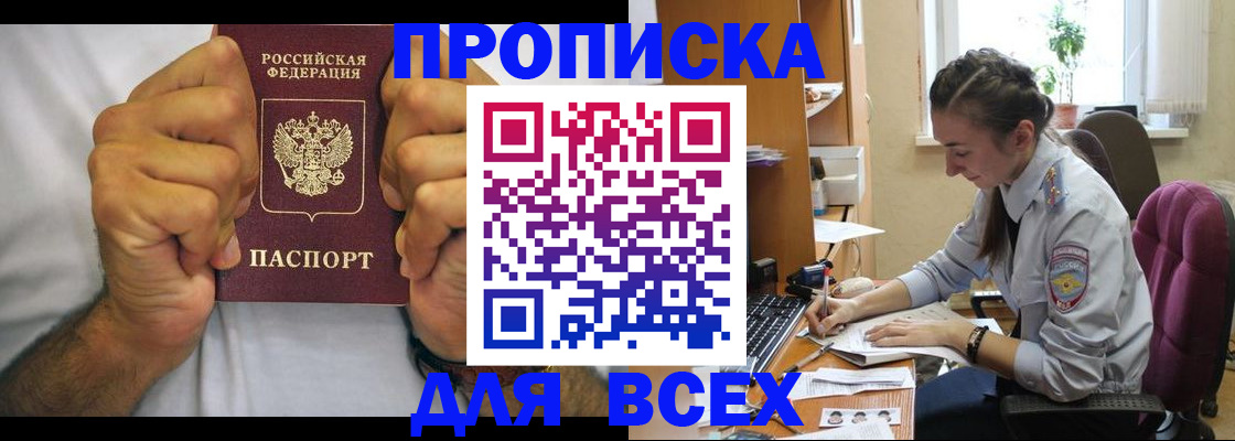 прописка для работы в Жукове