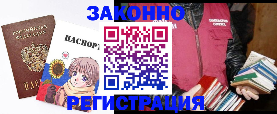 миграционный учет в Жукове