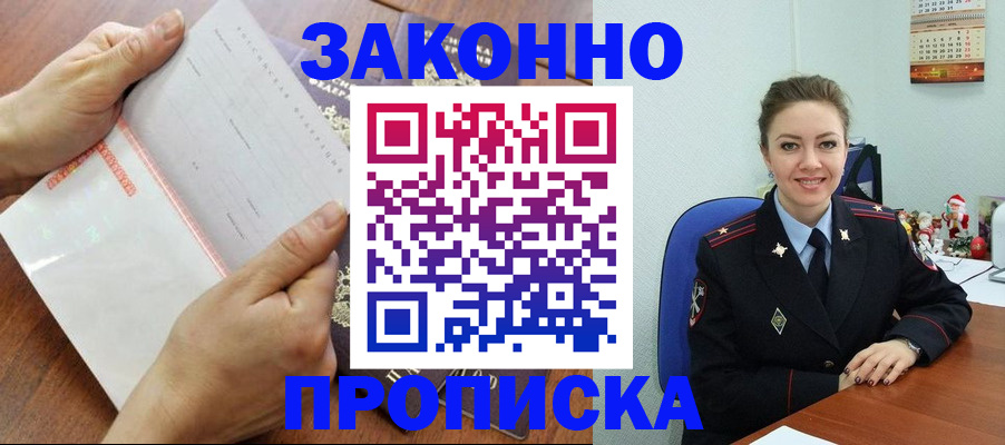 временная регистрация законно в Жукове