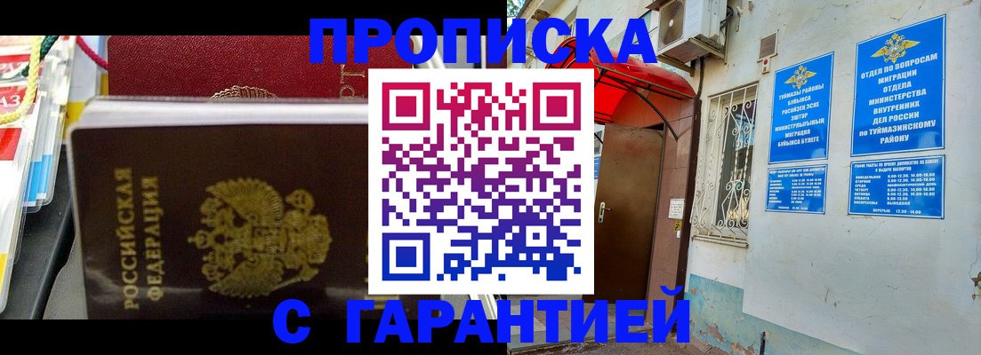 прописка паспорт в Жукове